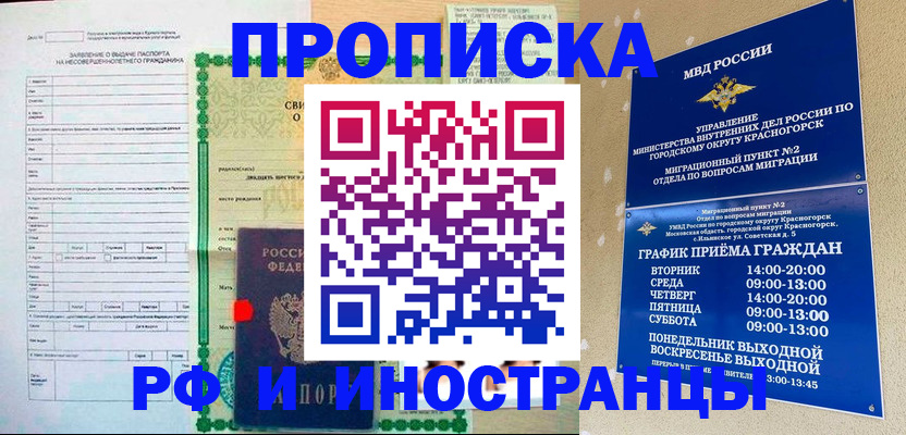 прописка регистрация в Кувшиново