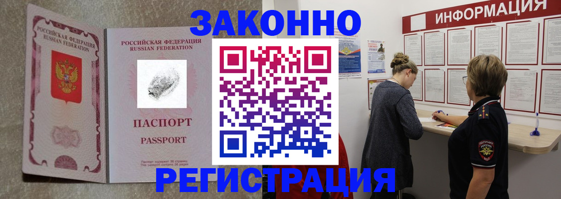 купить прописку в Кувшиново