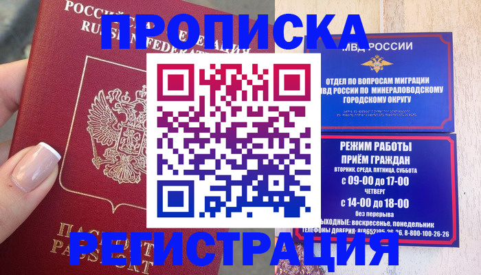 прописка 2025 в Кувшиново